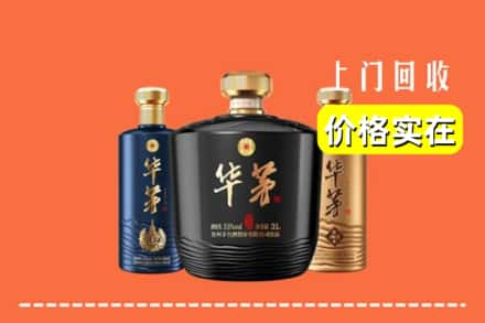 高价收购:永定区上门回收华茅酒